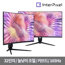 IPQ3245 무결점 32인치 QHD 165Hz FAST VA 커브드 게이밍