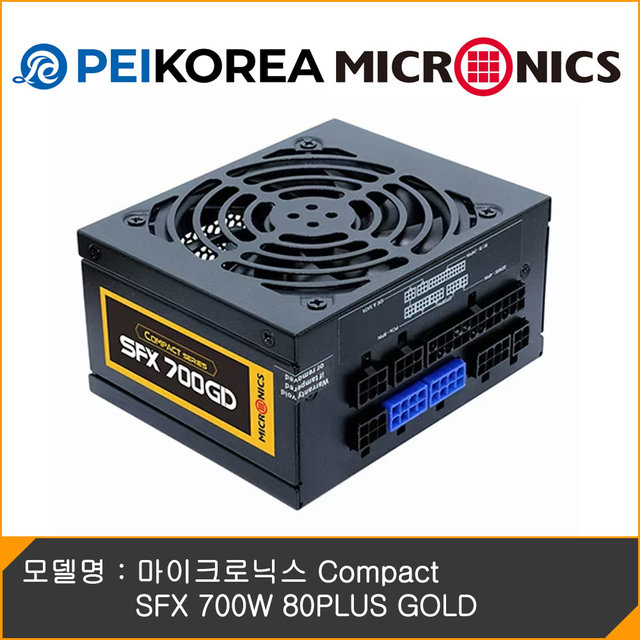 [PEIKOREA] 마이크로닉스 Compact SFX 700W 80PLUS GOLD