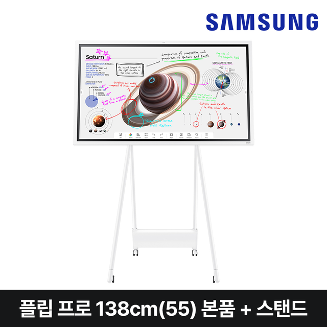 [스탠드] 삼성전자 전자칠판 플립 프로 LH55WMBWBGCXKR 138Cm(55)