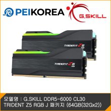 [PEIKOREA] G.SKILL DDR5-6000 CL30 TRIDENT Z5 RGB J 패키지 (64GB(32Gx2))