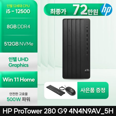 [최종72만] HP 프로 타워 280 G9 4N4N9AV-5H i5-12500/8GB/512SSD/WIFI/W11H