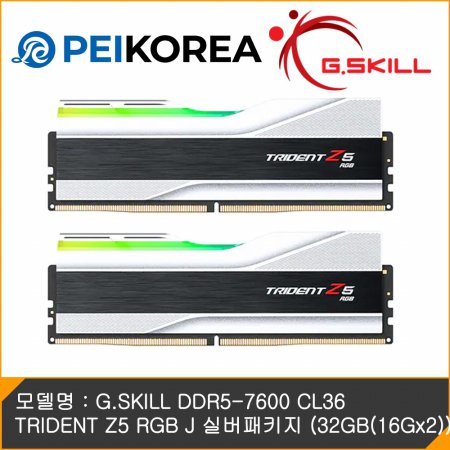 [PEIKOREA] G.SKILL DDR5-7600 CL36 TRIDENT Z5 RGB J 실버 패키지 (32GB(16Gx2)