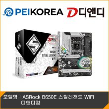 [PEIKOREA] ASRock B650E 스틸레전드 WiFi 디앤디컴