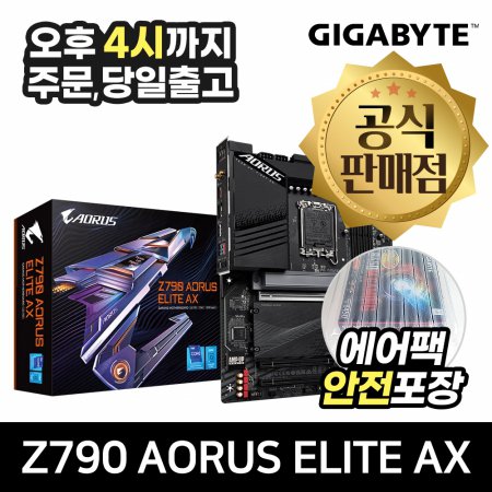 [공식몰/안전포장] GIGABYTE Z790 AORUS ELITE AX 피씨디렉트