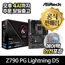 [공식몰/안전포장] ASRock Z790 PG Lightning D5 에즈윈