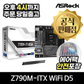 [공식몰/안전포장] ASRock Z790M-ITX WiFi D5 에즈윈