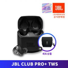 [삼성 JBL정품/오늘출발] JBL CLUB PRO+ TWS - 가죽케이스 SET