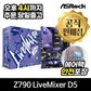 [공식몰/안전포장]  ASRock Z790 LiveMixer D5 에즈윈