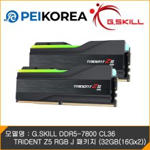 [PEIKOREA] G.SKILL DDR5-7800 CL36 TRIDENT Z5 RGB J 패키지 (32GB(16Gx2))