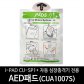 씨유메디칼시스템 AED SP1 Plus 자동심장충격기 제세동기 전용 패드 CUA1007S(성인/소아 공용)