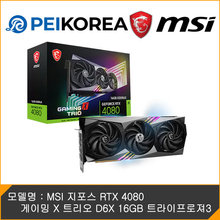 [PEIKOREA] MSI 지포스 RTX 4080 게이밍 X 트리오 D6X 16GB 트라이프로