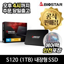 BIOSTAR S120 (1TB) 정품 SSD