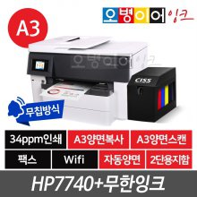 HP7740 팩스복합기 + 무한잉크프린터기