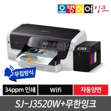 삼성 SL-J3520W 잉크젯 프린터 + 초이스 무한잉크