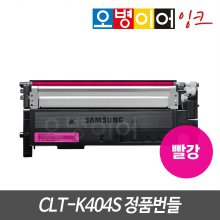 삼성 CLT-M404S 정품 번들토너 빨강