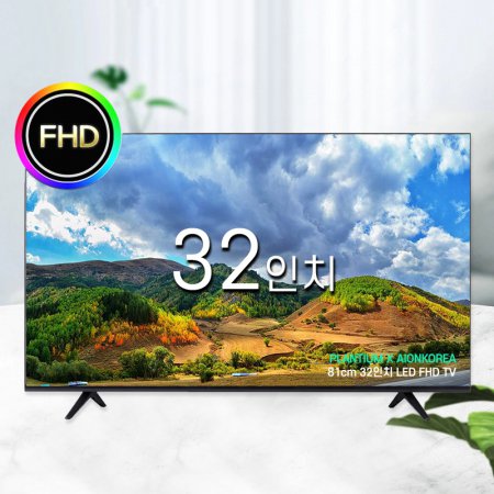  81cm 32인치 FHD LED 중소기업 32FHD TV (스탠드형) (택배/자가설치)