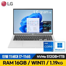 LG 16인치 그램 11세대 i7 512GB 램16G WIN11 16Z90P-K.AAE7U1 리퍼 +1TB