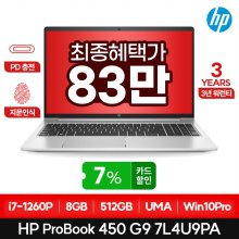 [최종81만] ProBook 450 G9 7L4U9PA 3년 무상 i7-1260P/8GB/512GB/UMA/Win11Pro