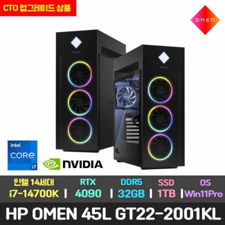 HP OMEN 45L GT22-1008KR/13세대 i7-13700K/RTX 4090/32GB/1TB/윈11 게이밍 PC
