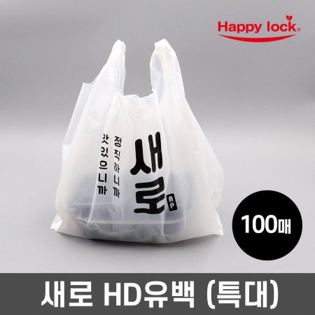 새로 배달 비닐봉투-소량인쇄(HD유백:대)_100매