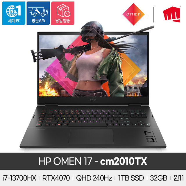 OMEN 17-cm2010TX/i7 13세대/NVMe 1TB/32GB/RTX4070/240Hz/QHD/게이밍/Win11