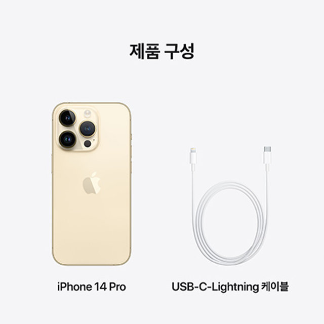 아이폰14 프로 자급제 (128GB, 골드)