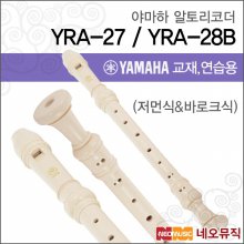 야마하 YRA-27 / YRA-28B 알토 리코더 [한국정품]