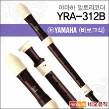 야마하 YRA-312B 알토 리코더 [한국정품]