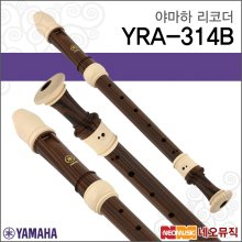 야마하 YRA-314B 알토 리코더 [한국정품]