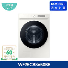 비스포크 그랑데AI 25kg 드럼 세탁기 WF25CB8650BE