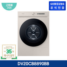 [스태킹키트포함] 비스포크 그랑데AI 20kg 건조기 DV20CB8890BB [올인원 컨트롤]