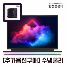 [추가옵션구매*수랭쿨러박스]TFG6397W (인텔 13세대 i9 RTX4070 16인치 240Hz 500cd Win11 게이밍/수냉쿨러/노트북)