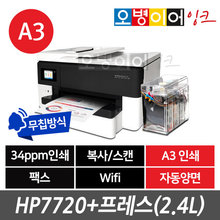 HP7720 A3 팩스복합기 + 무한잉크프린터기