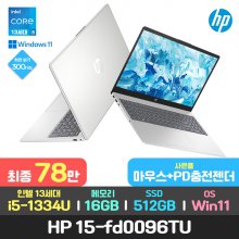 [마우스+젠더 증정] HP 15-fd0096TU 13세대 i5/16GB/512GB/윈11/300nits 가성비 15.6 사무 인강용 대학생 노트북
