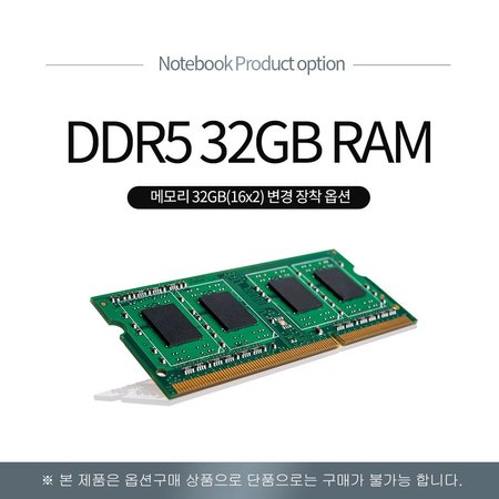 네오 D5-32GB(16GBx2) 변경장착