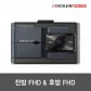 [장착권+GPS 증정]FXD8000 32GB / 전후방 FHD 2채널 블랙박스