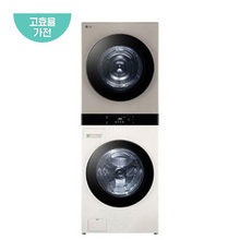 오브제컬렉션 워시타워 25kg+21kg WL21ERHU (네이처 베이지/네이처 클레이 브라운, 자동세제 플러스)