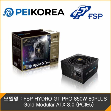 [PEIKOREA] FSP HYDRO GT PRO 850W 80PLUS Gold Modular ATX 3.0 (PCIE5)