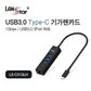 랜스타 LS-C31GLH USB 3.0 Type C USB허브