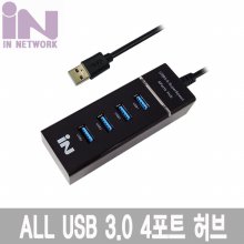 인네트워크 IN-ALL3U4BKD INV119 USB허브 블랙