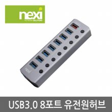 NEXI NX-U1008P USB3.0 유전원 허브 NX809