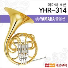 야마하 호른 YAMAHA YHR-314 / YHR314 / F 싱글