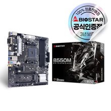 BIOSTAR B550MX/E PRO 이엠텍 메인보드 [오늘출발/안전포장]