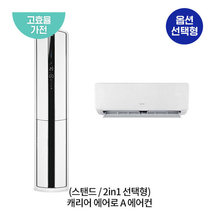 [옵션] 에어로 A 에어컨 ESCA181AAWWMDG 스탠드(58.5㎡), 2in1(58.5㎡+18.7㎡) [전국기본설치비무료]