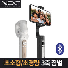 넥스트 NEXT-X1 MINI 화이트 초소형 초경량 스마트폰 3축 짐벌 흔들림방지