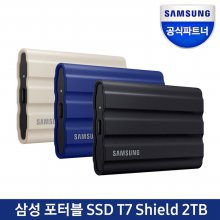 삼성전자 공식인증 포터블 외장SSD T7 Shield 쉴드 2TB (정품)