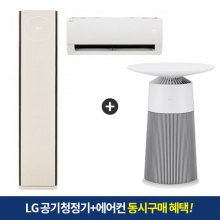 [단독세트]LG 에어로퍼니처 공기청정기 원형 화이트 + 오브제컬렉션 휘센타워2 스페셜 (일반배관) 2in1에어컨 [전국기본설치비무료]