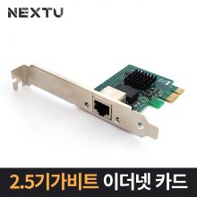 넥스트 NEXT-INTEL25K PCI-E 2.5G 기가비트 랜카드 인텔I225칩셋