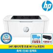 [해피머니증정행사]HP M111a 흑백레이저프린터 토너포함