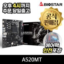 BIOSTAR A520MT 이엠텍